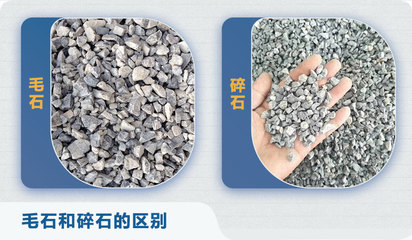 毛石與碎石的區(qū)別及碎石加工費(fèi)用分析