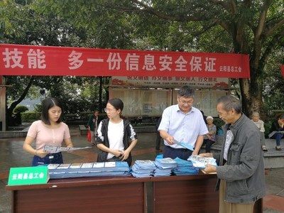 云陽(yáng)縣總工會(huì)多措并舉 開(kāi)展網(wǎng)絡(luò)安全宣傳周活動(dòng)豐富網(wǎng)絡(luò)安全信息咨詢渠道